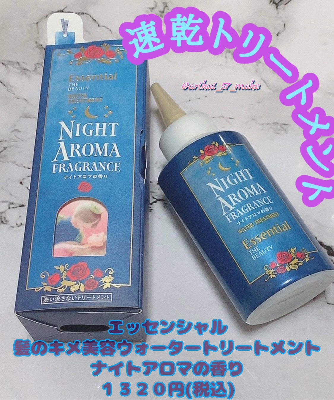 ザビューティー 髪のキメ美容ウォータートリートメント ナイトアロマの香り/エッセンシャル/ヘアオイルを使ったクチコミ(1枚目)