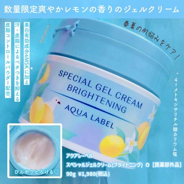 スペシャルジェルクリームA （ホワイト）（医薬部外品）/アクアレーベル/オールインワン化粧品を使ったクチコミ（4枚目）