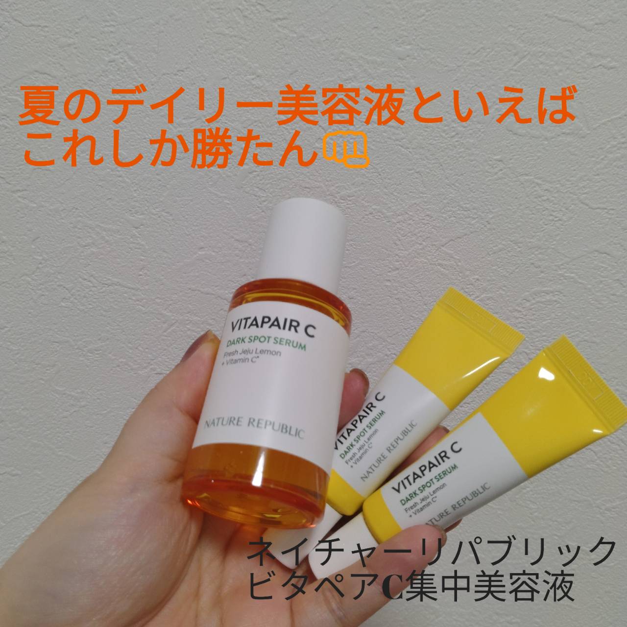 ビタペアC 集中美容液スペシャルセット/ネイチャーリパブリック/美容液を使ったクチコミ（2枚目）