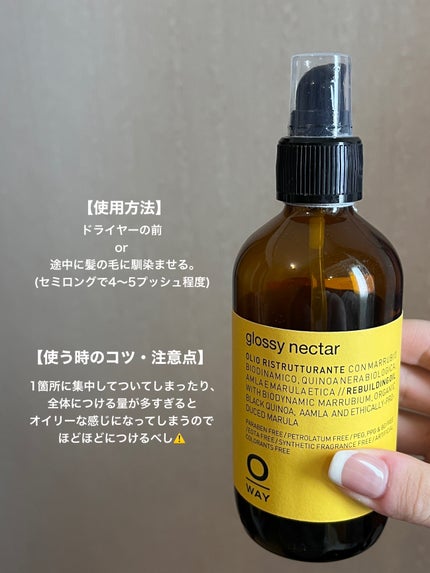 試してみた】glossy nectar OWAY(オーウェイ)の効果・髪質別の 試してみた】glossy nectar OWAY(オーウェイ)の効果・髪質別の