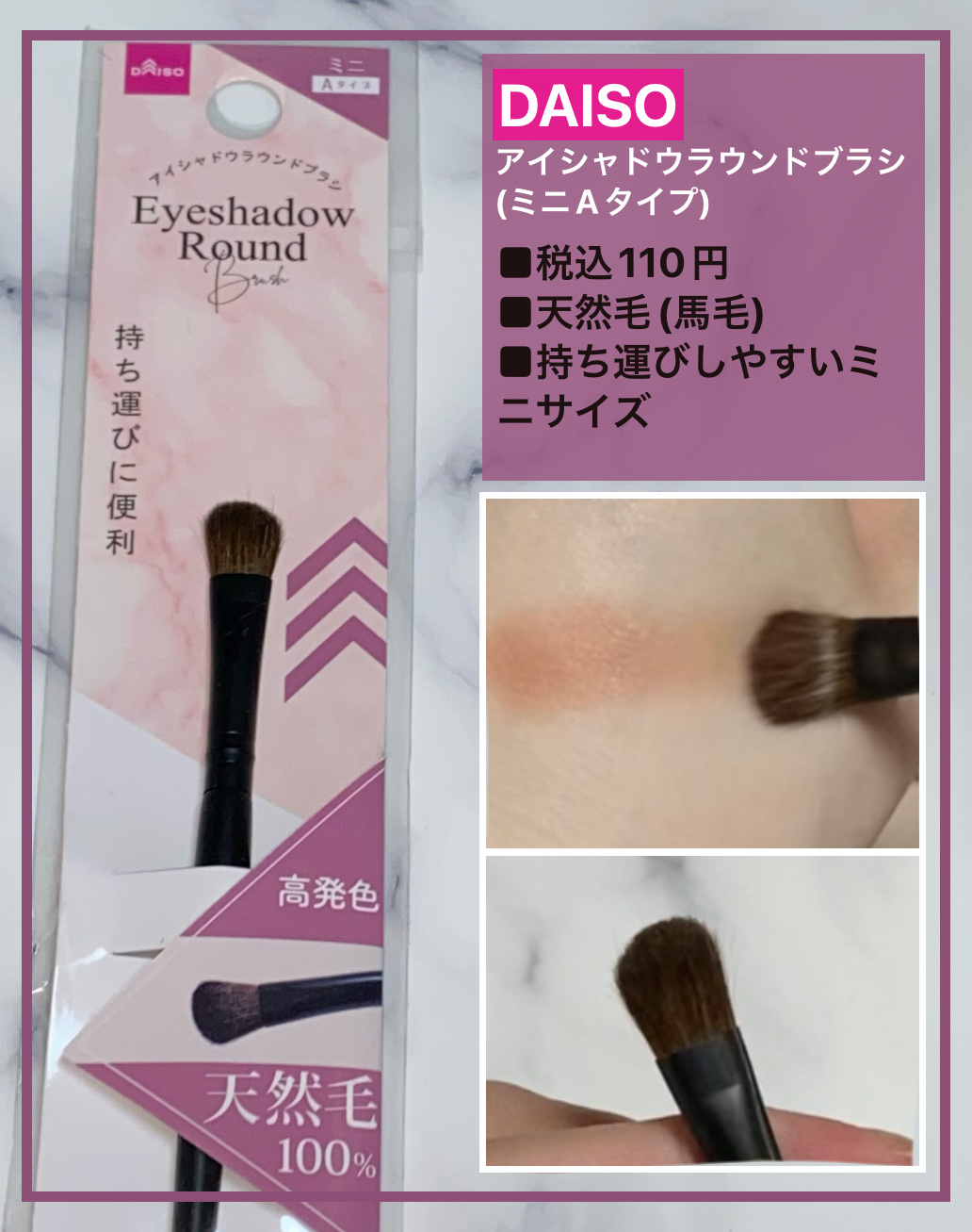 DAISO アイシャドウラウンドブラシ(ミニAタイプ)のクチコミ「#DAISO
アイシャドウラウンドブラシ(ミニAタイプ)
────────────
■税込11.....」（1枚目）