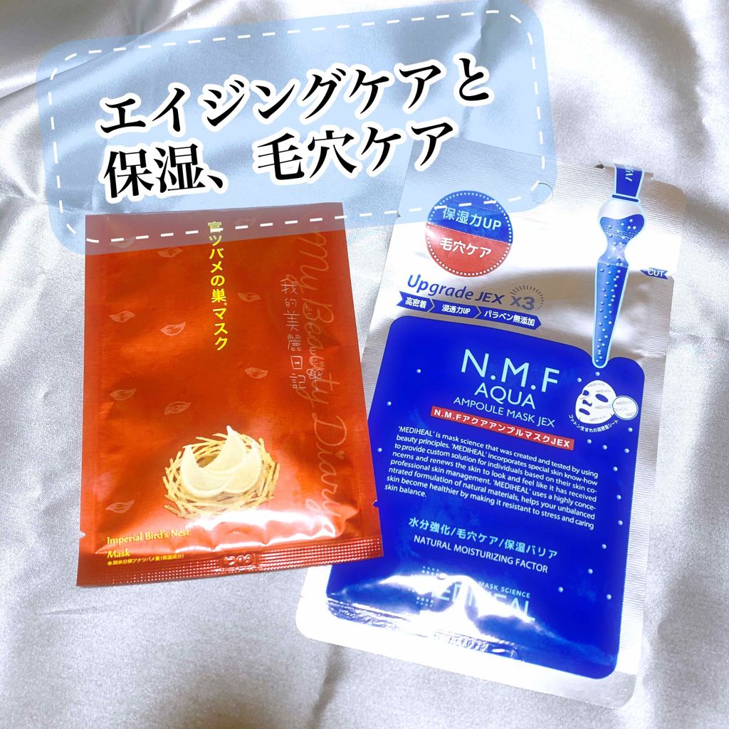 官ツバメの巣マスク（4枚入）/我的美麗日記/シートマスク・パックを使ったクチコミ（1枚目）
