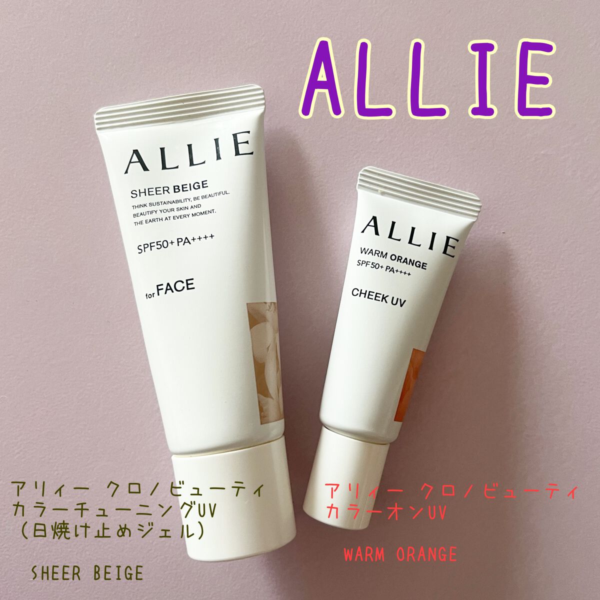 アリィー クロノビューティ カラーチューニングUV/アリィー/日焼け止めクリームを使ったクチコミ(4枚目)