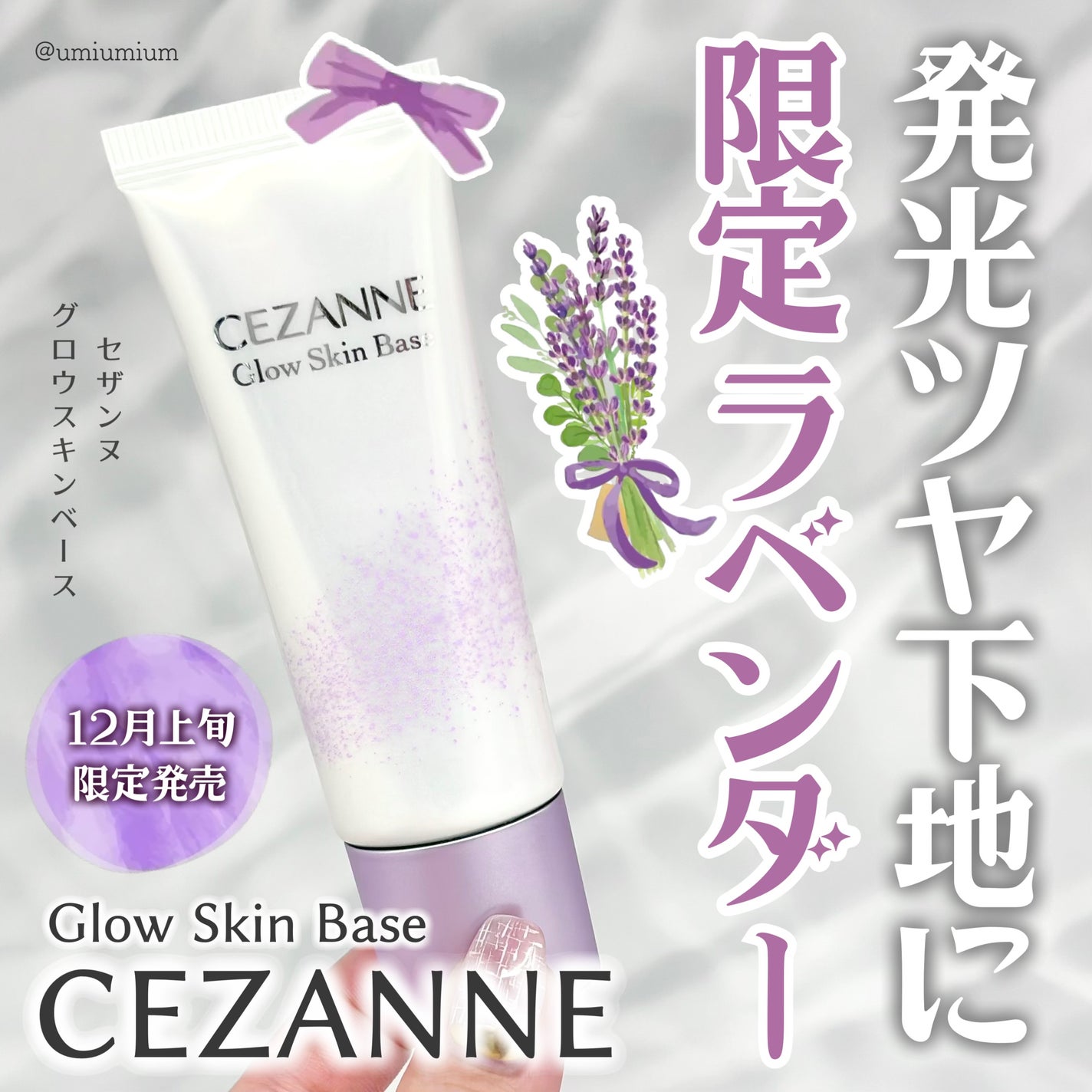 グロウスキンベース/CEZANNE/化粧下地を使ったクチコミ(1枚目)