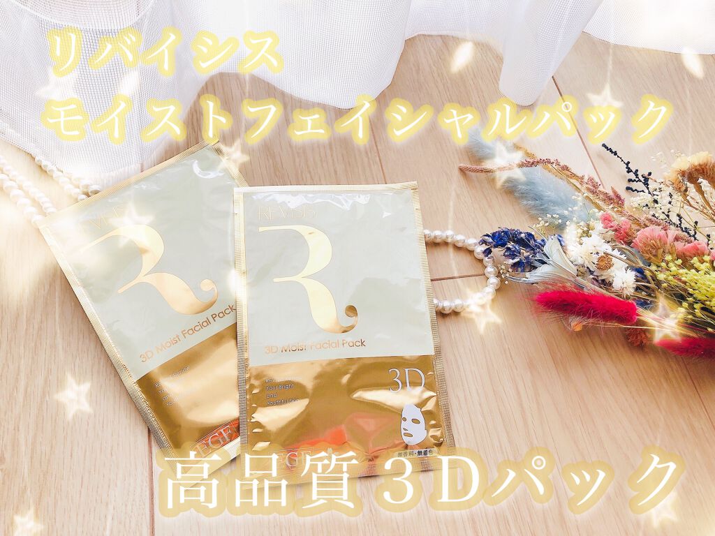 モイストフェイシャルパック/リバイシス/シートマスク・パックを使ったクチコミ(1枚目)