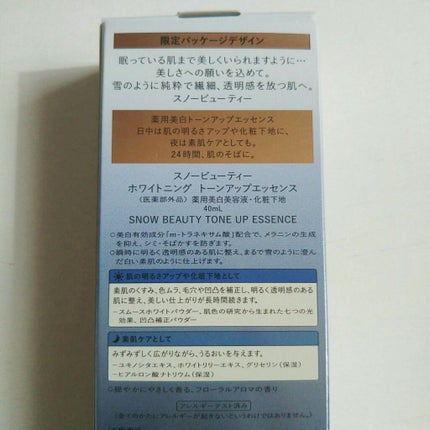 ホワイトニングトーンアップエッセンス/スノービューティー/化粧下地を使ったクチコミ(2枚目)