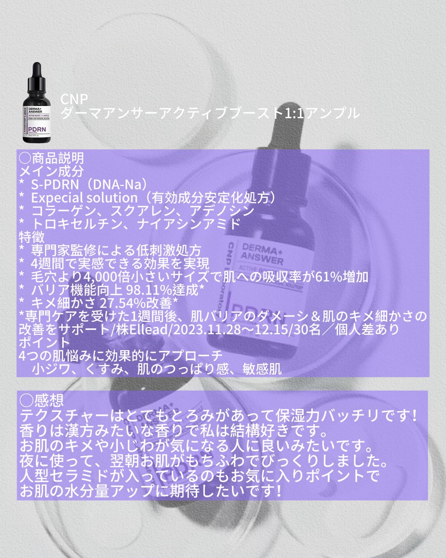ダーマアンサー PDRN アクティブブースト1:1アンプル/CNP Laboratory/美容液を使ったクチコミ（2枚目）