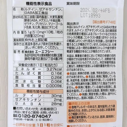 めぐみのルテイン30/エーエフシー/健康サプリメントを使ったクチコミ(4枚目)