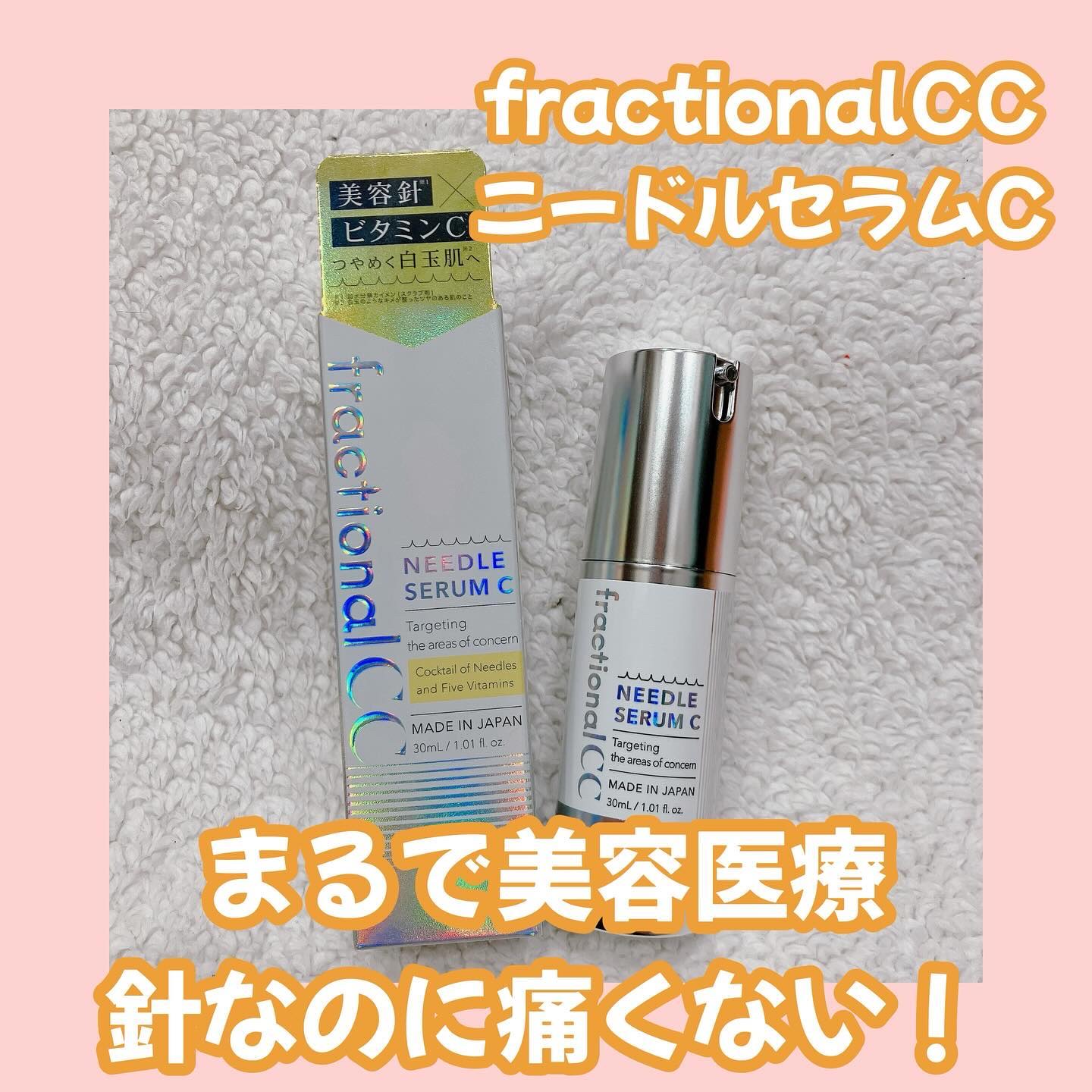 fractionalCC ニードルセラムC/fractionalCC/美容液を使ったクチコミ（1枚目）