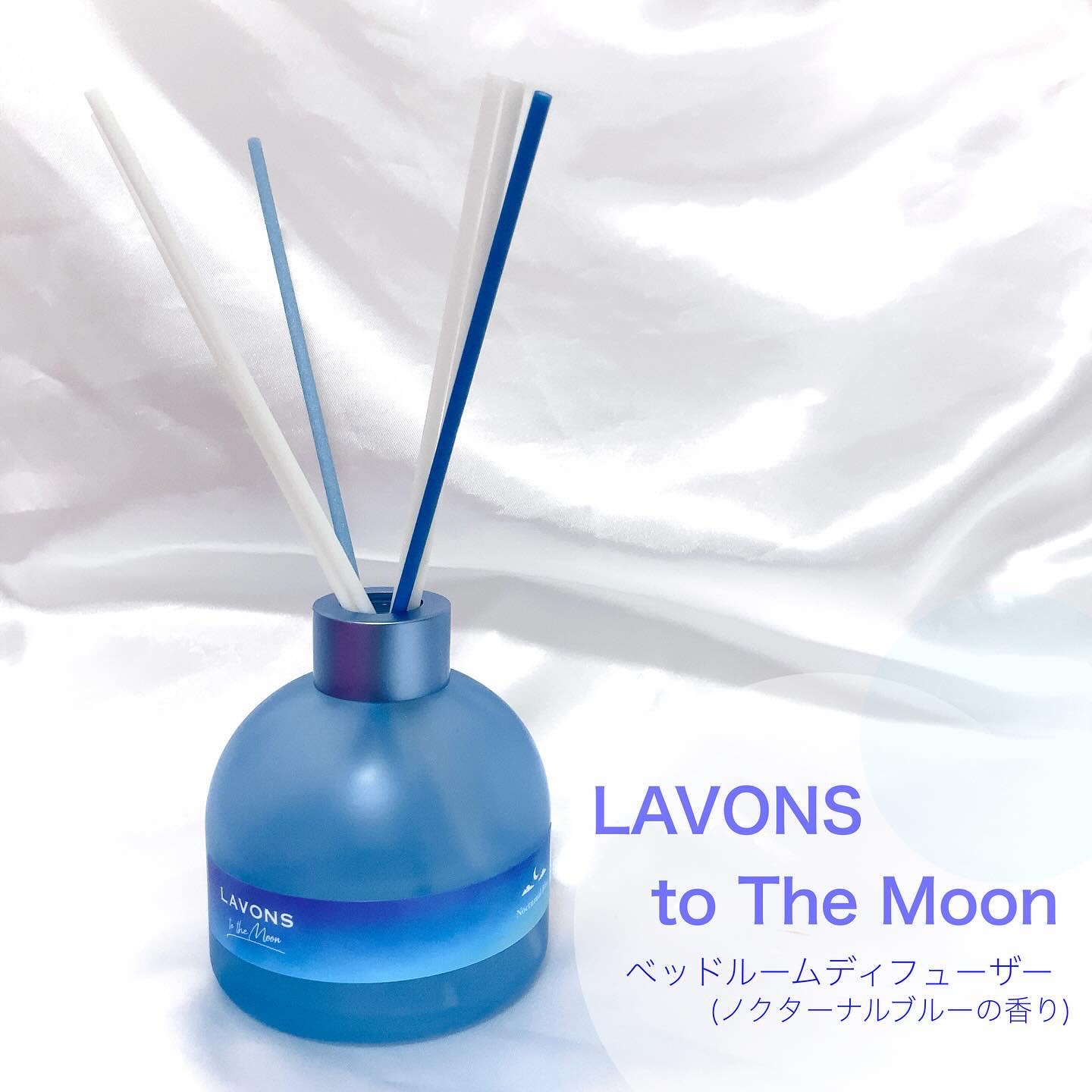 ラボン トゥザムーン ベッドルーム ディフューザー ノクターナルブルーの香りのクチコミ「ラボン to The Moonから、穏やかに香るベッドルームディフューザーが登場🌟

━━━━.....」（1枚目）