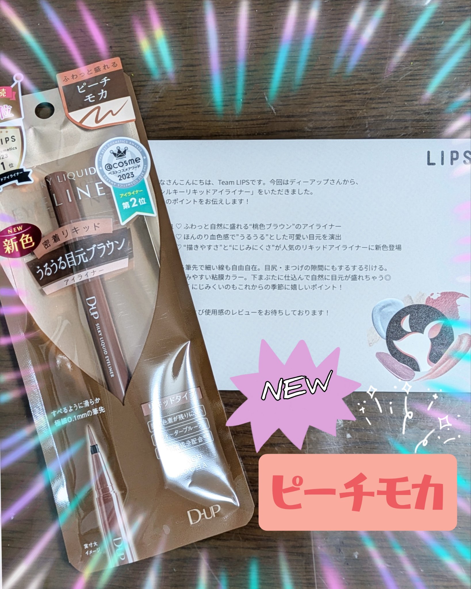 シルキーリキッドアイライナーWP/D-UP/リキッドアイライナーを使ったクチコミ（1枚目）