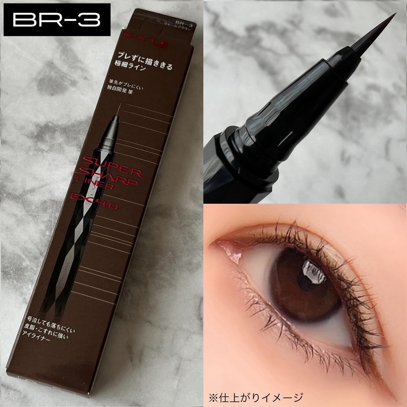 スーパーシャープライナーEX4.0/KATE/リキッドアイライナーを使ったクチコミ(8枚目)