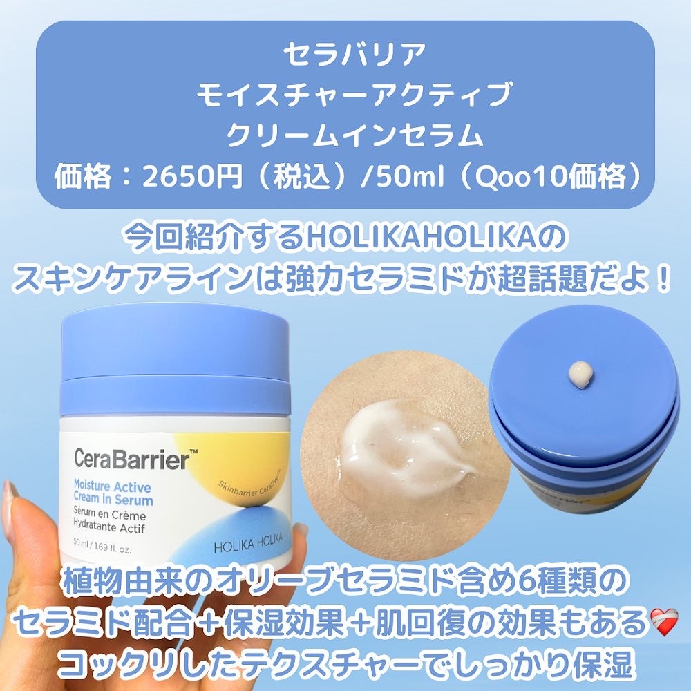 なこ【美容学生のコスメ速報💖】 on LIPS 「【ホリカホリカの本気✨強力保湿💠🍀】💠ホリカホリカ◯セラバリア..」(2枚目)