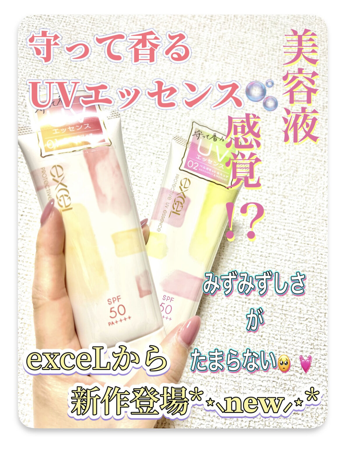 プロテクティブ UVエッセンス/excel/日焼け止めローションを使ったクチコミ（1枚目）