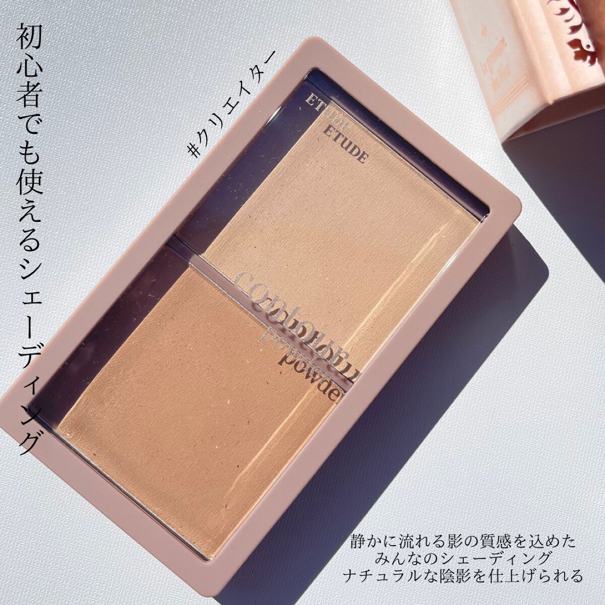 コントゥアパウダー/ETUDE/シェーディングを使ったクチコミ(3枚目)