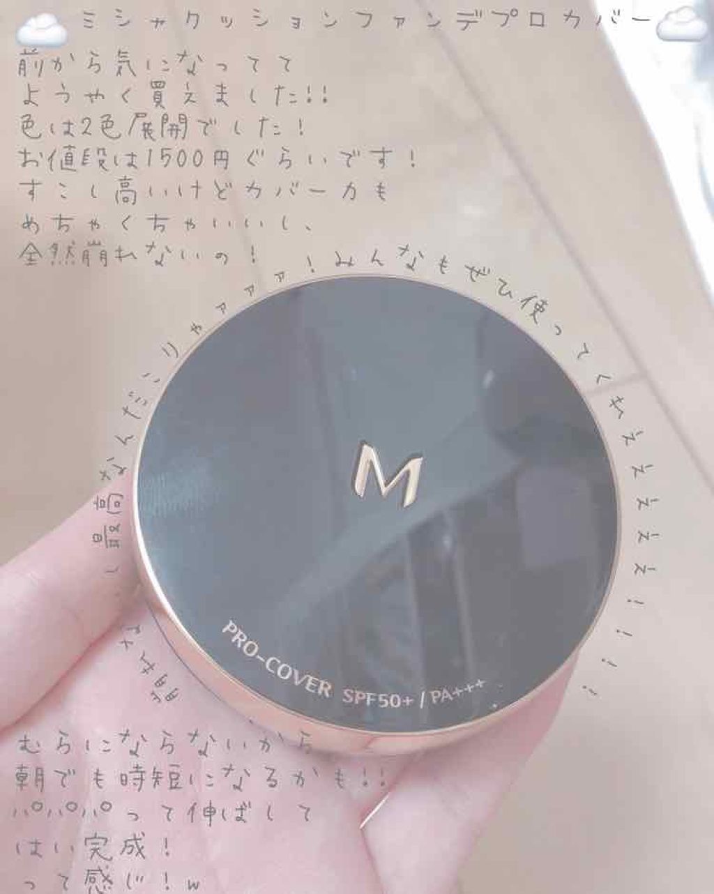 M クッション ファンデーション(プロカバー)/MISSHA/クッションファンデーションを使ったクチコミ（1枚目）