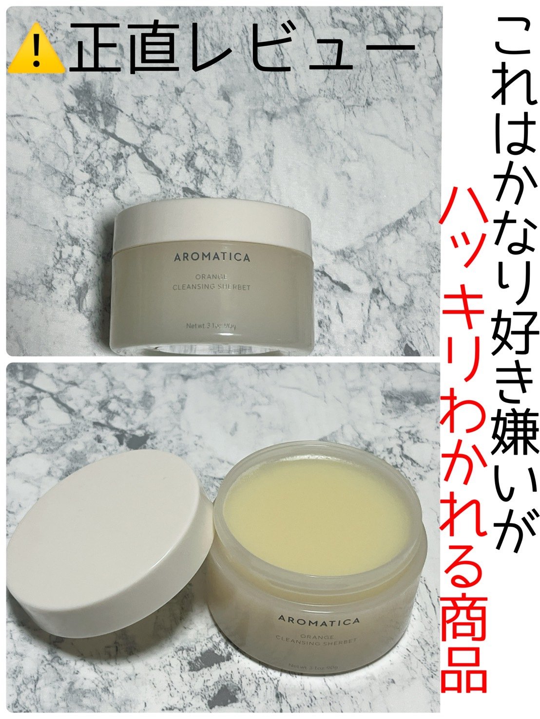 オレンジクレンジングシャーベット/AROMATICA/クレンジングバームを使ったクチコミ（1枚目）