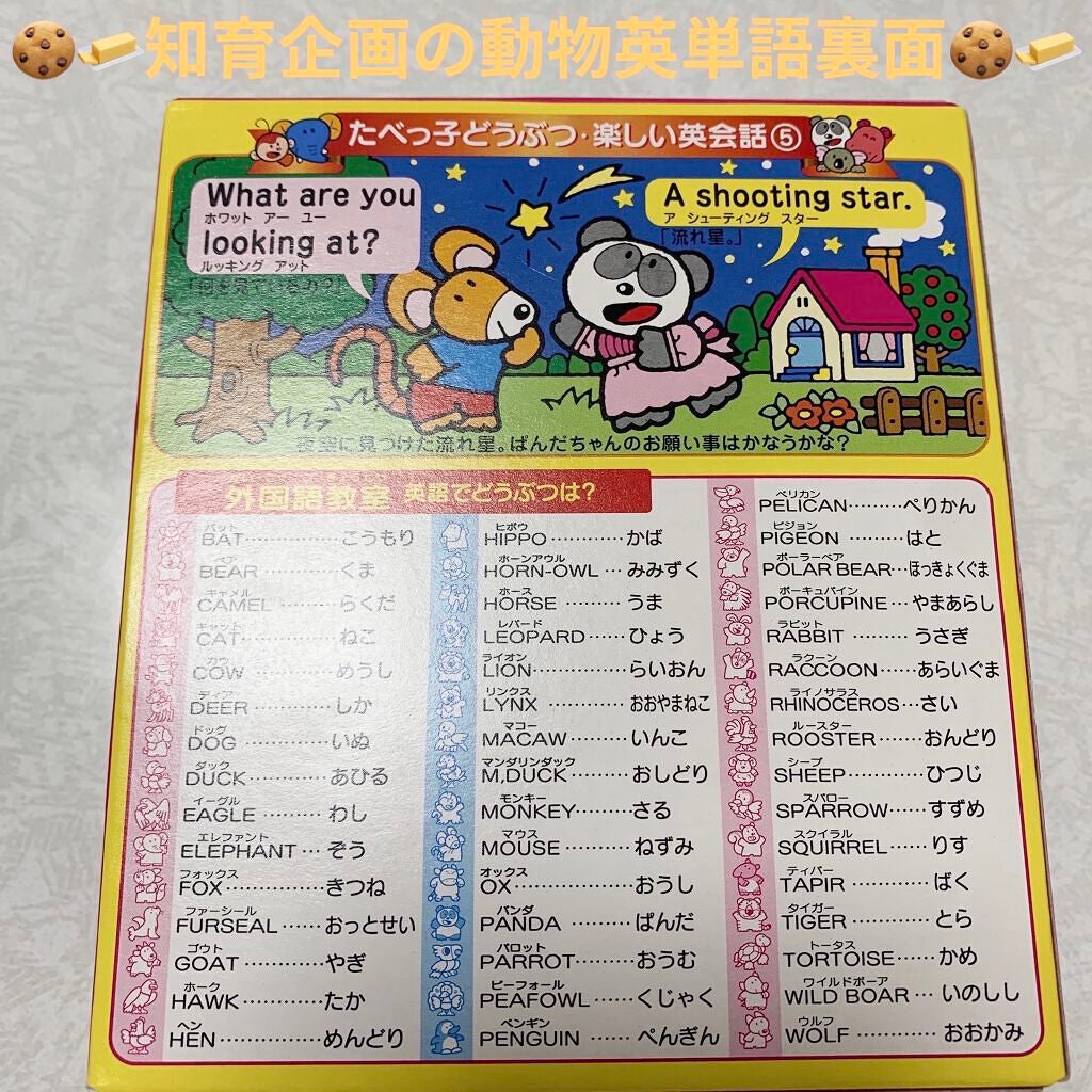 ギンビス たべっ子どうぶつ/ギンビス/食品を使ったクチコミ(2枚目)