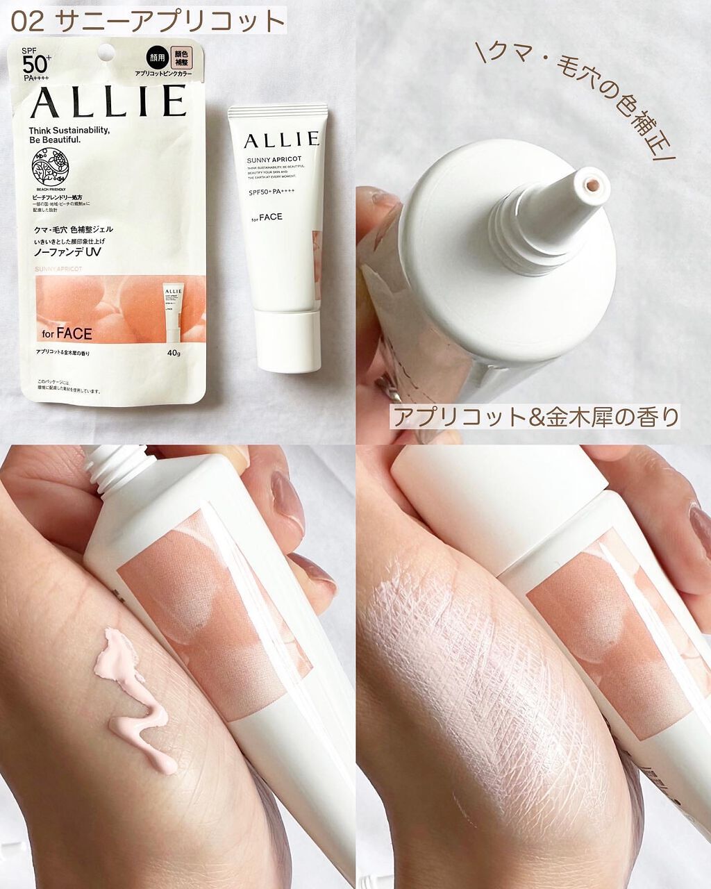 アリィー クロノビューティ カラーチューニングUV/アリィー/日焼け止めクリームを使ったクチコミ(4枚目)