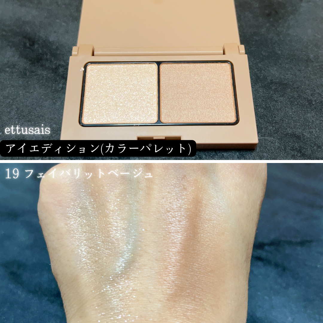 エテュセ アイエディション(カラーパレット)/ettusais/アイシャドウパレットを使ったクチコミ（3枚目）