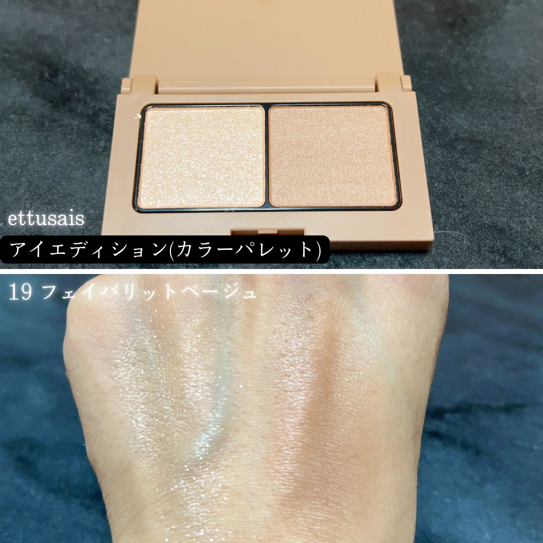 エテュセ アイエディション(カラーパレット)/ettusais/アイシャドウパレットを使ったクチコミ(3枚目)