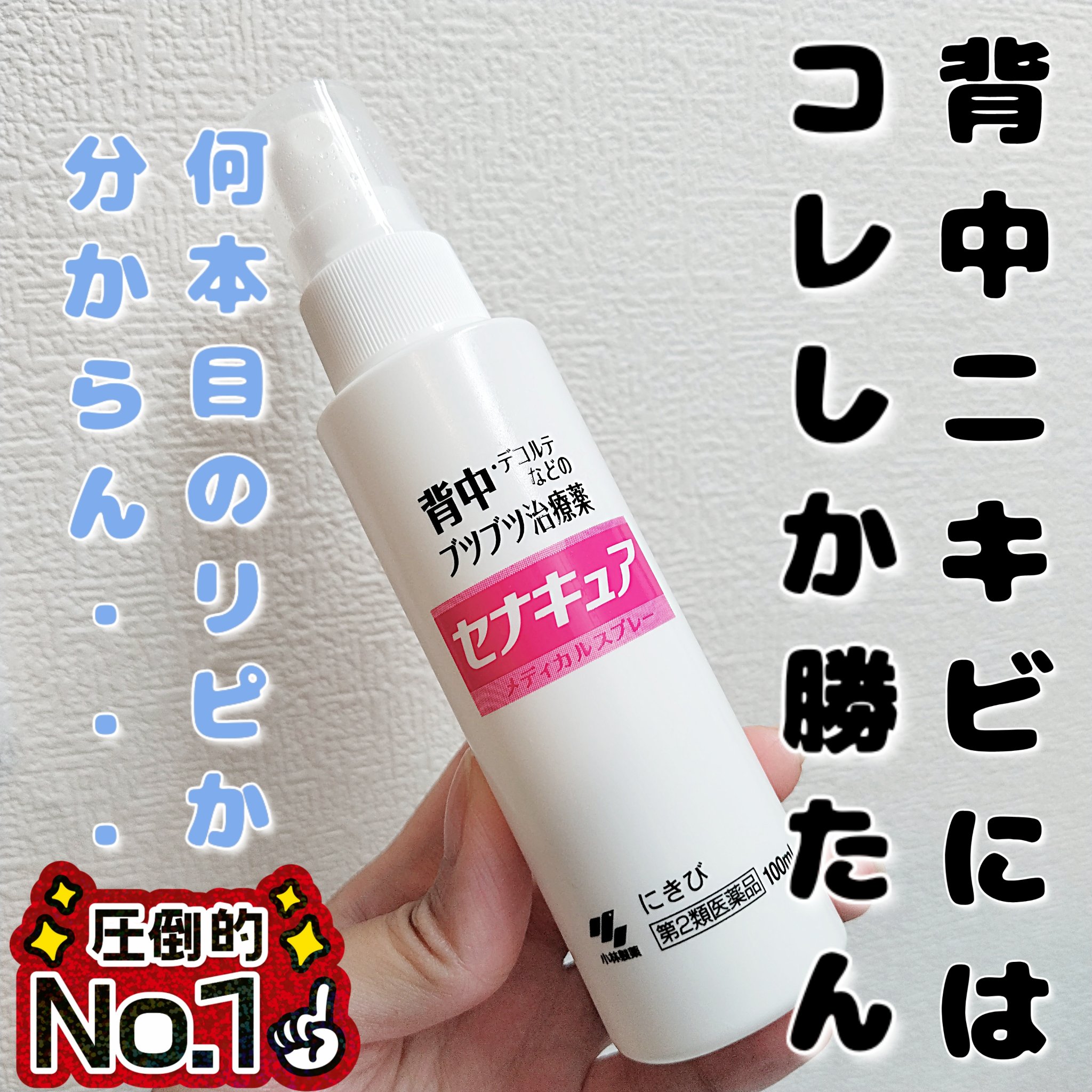 セナキュア(医薬品)/小林製薬/その他を使ったクチコミ（1枚目）