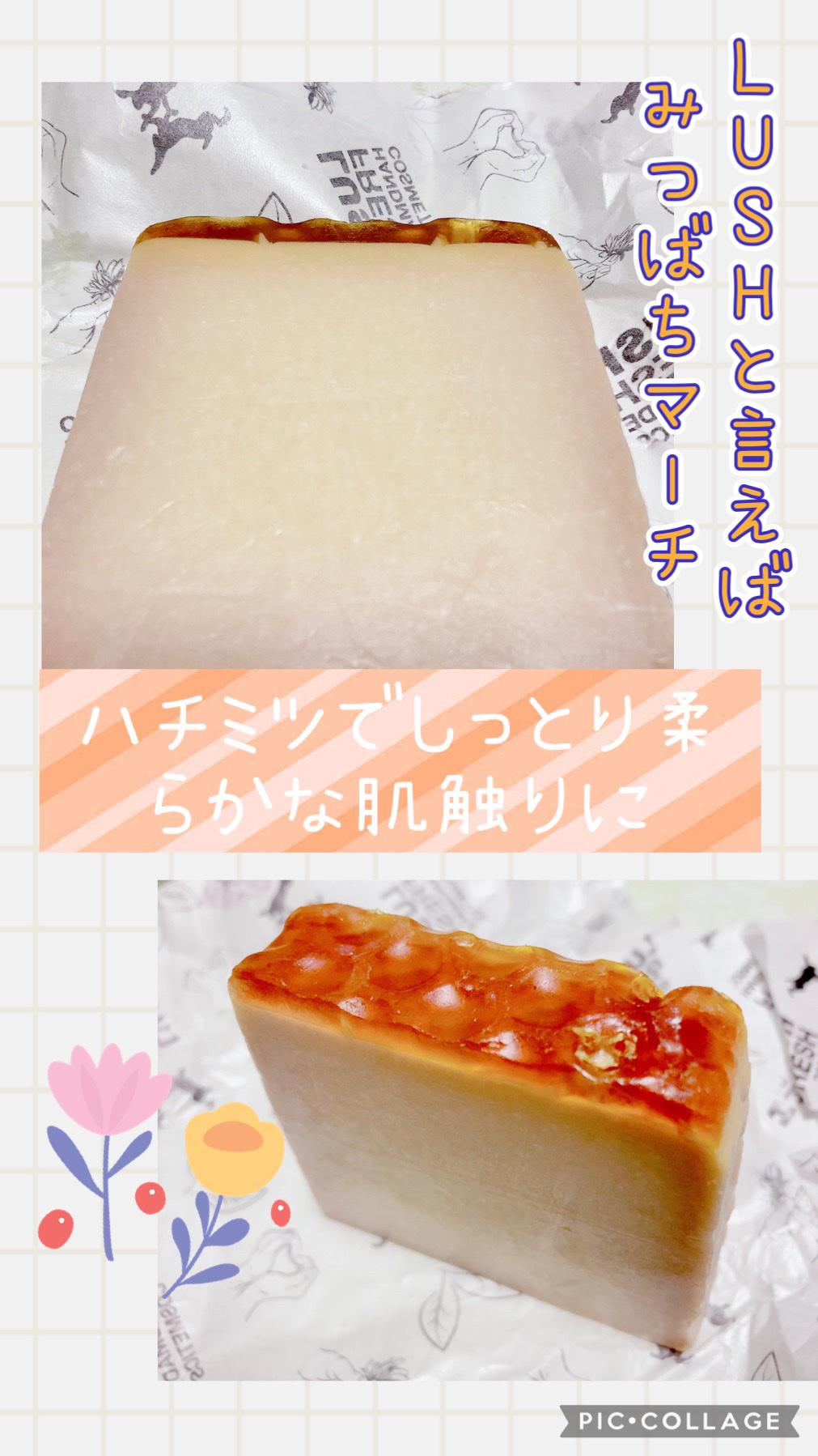 みつばちマーチ/ラッシュ/ボディ石鹸を使ったクチコミ（1枚目）