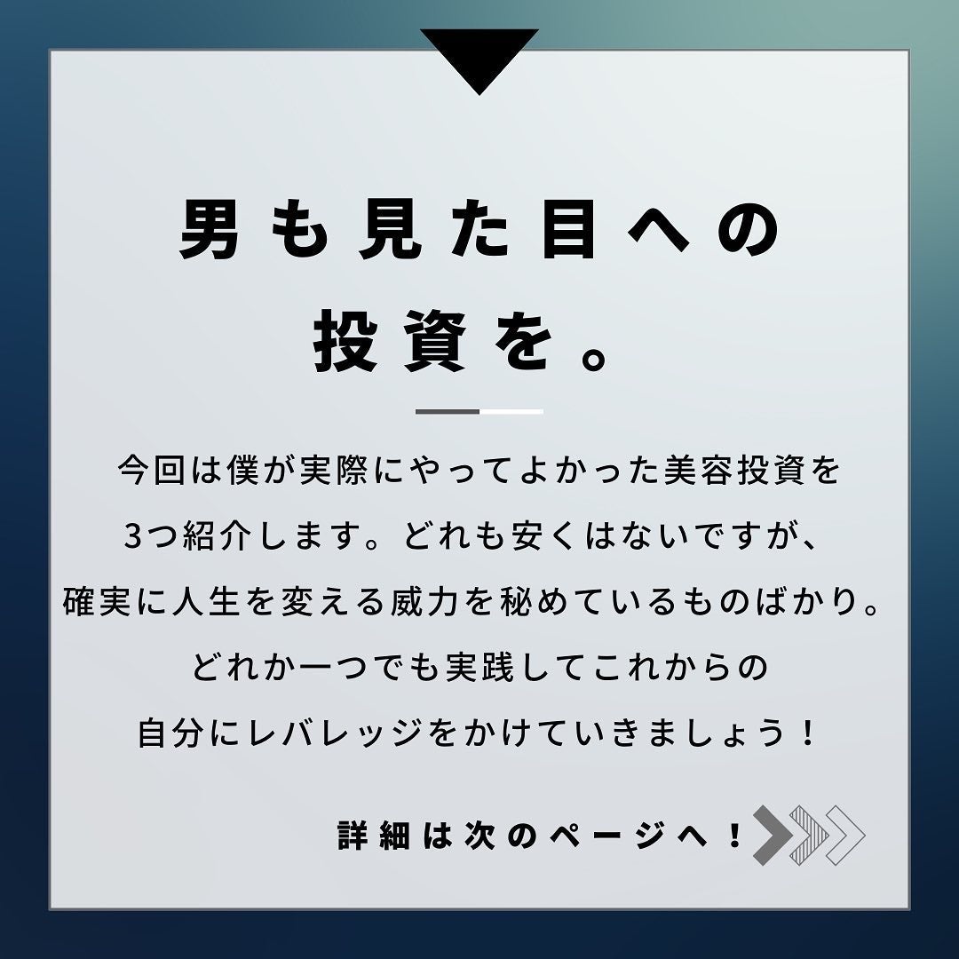 ヨウ | 31歳の老けない暮らし on LIPS 「今回は僕が実践している価値ある美容投資を3紹介します!決して安..」(2枚目)