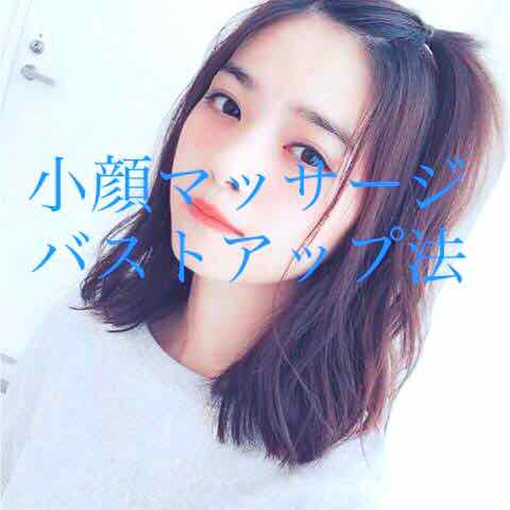 ニベアクリーム ニベアを使った口コミ 今回は小顔マッサージとバストアップマッサー By お砂糖 10代後半 Lips
