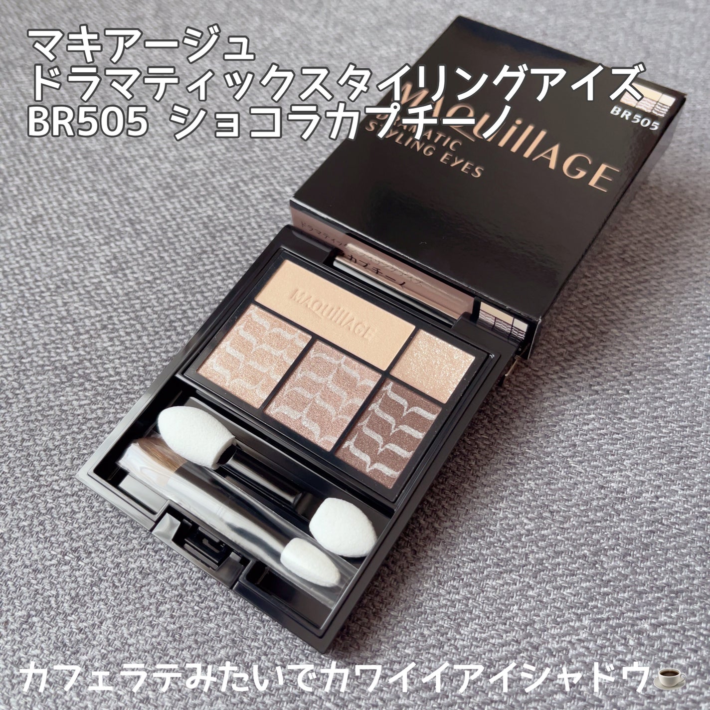 ドラマティックスタイリングアイズ/マキアージュ/アイシャドウパレットを使ったクチコミ(1枚目)