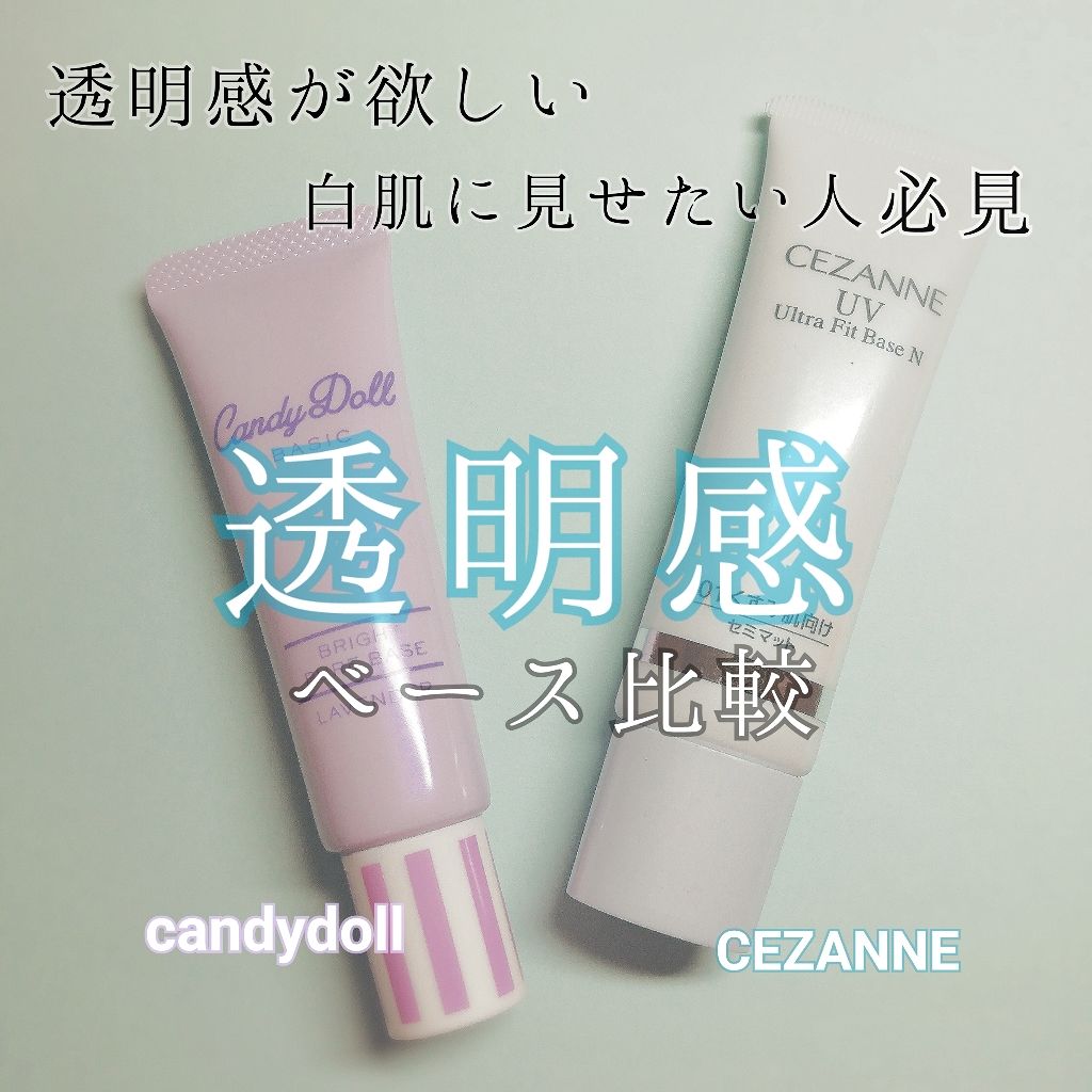 ブライトピュアベース/CandyDoll/化粧下地を使ったクチコミ（1枚目）