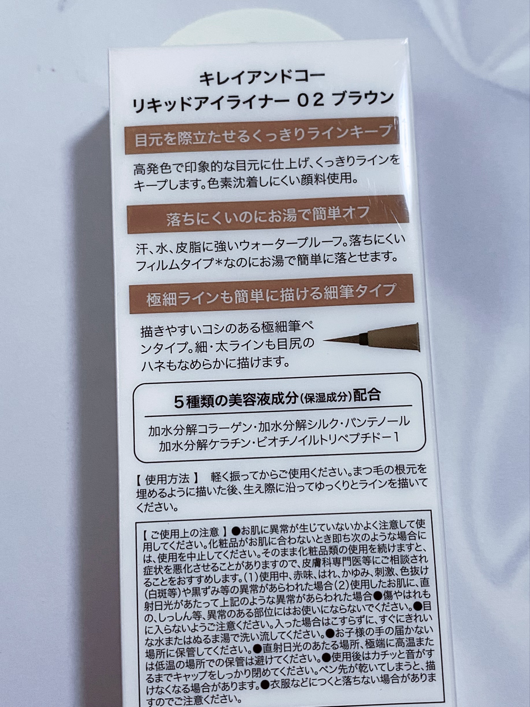 リキッドアイライナー 02ブラウン/Kirei&co./リキッドアイライナーを使ったクチコミ（3枚目）