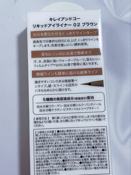 リキッドアイライナー/Kirei&co./リキッドアイライナーを使ったクチコミ(3枚目)