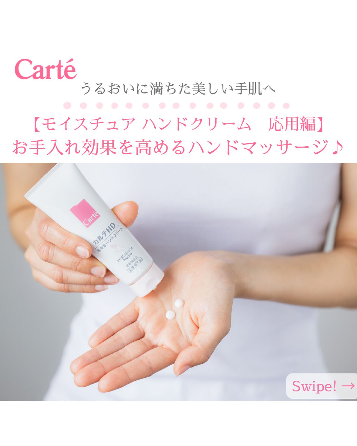 モイスチュア ハンドクリーム/カルテHD/ハンドクリームを使ったクチコミ(1枚目)