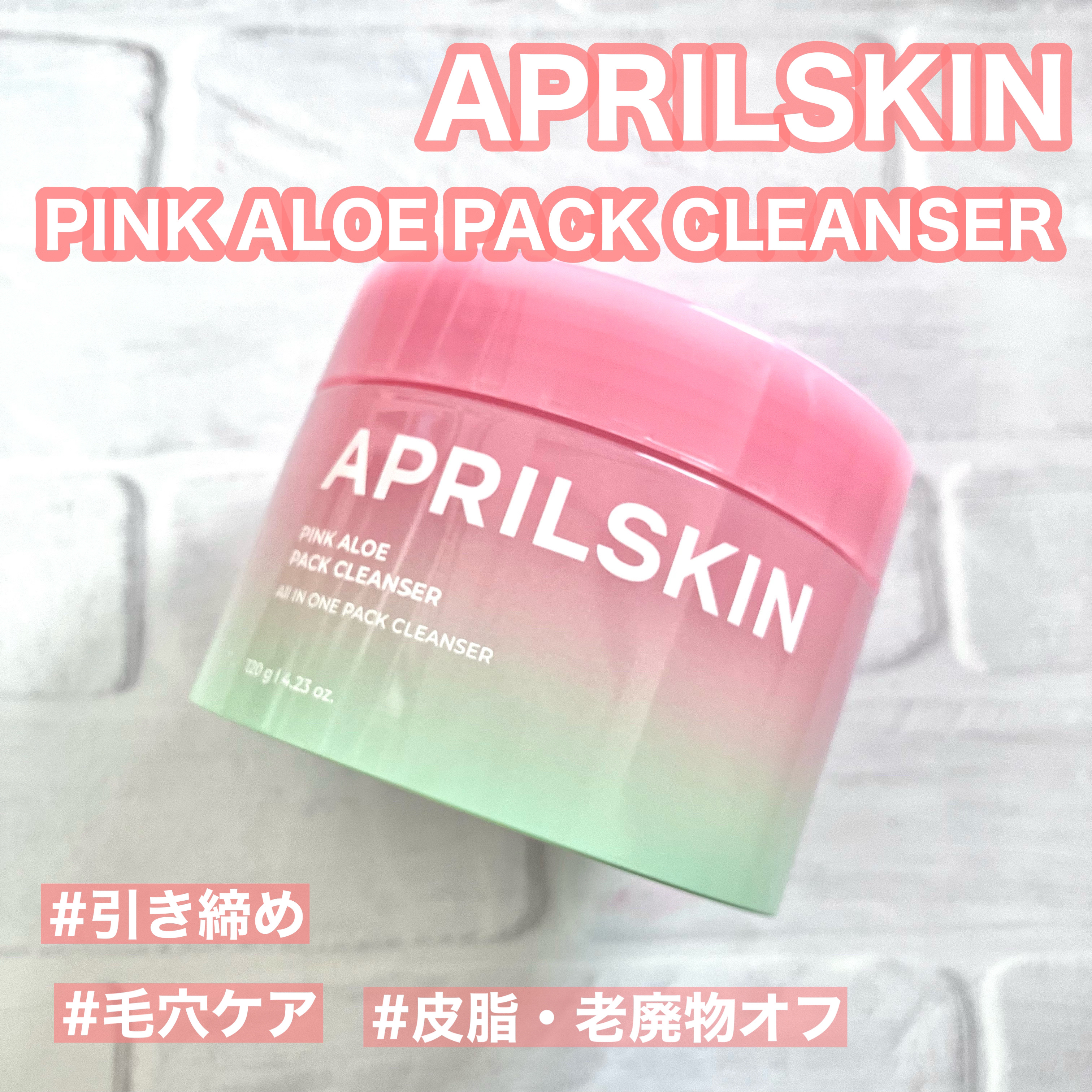 ピンクアロエメレンゲクレンザー/APRILSKIN/その他洗顔料を使ったクチコミ（2枚目）