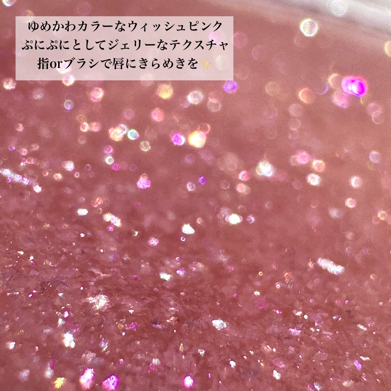 コズミック グロウ グロス/SNIDEL BEAUTY/リップグロスを使ったクチコミ（3枚目）