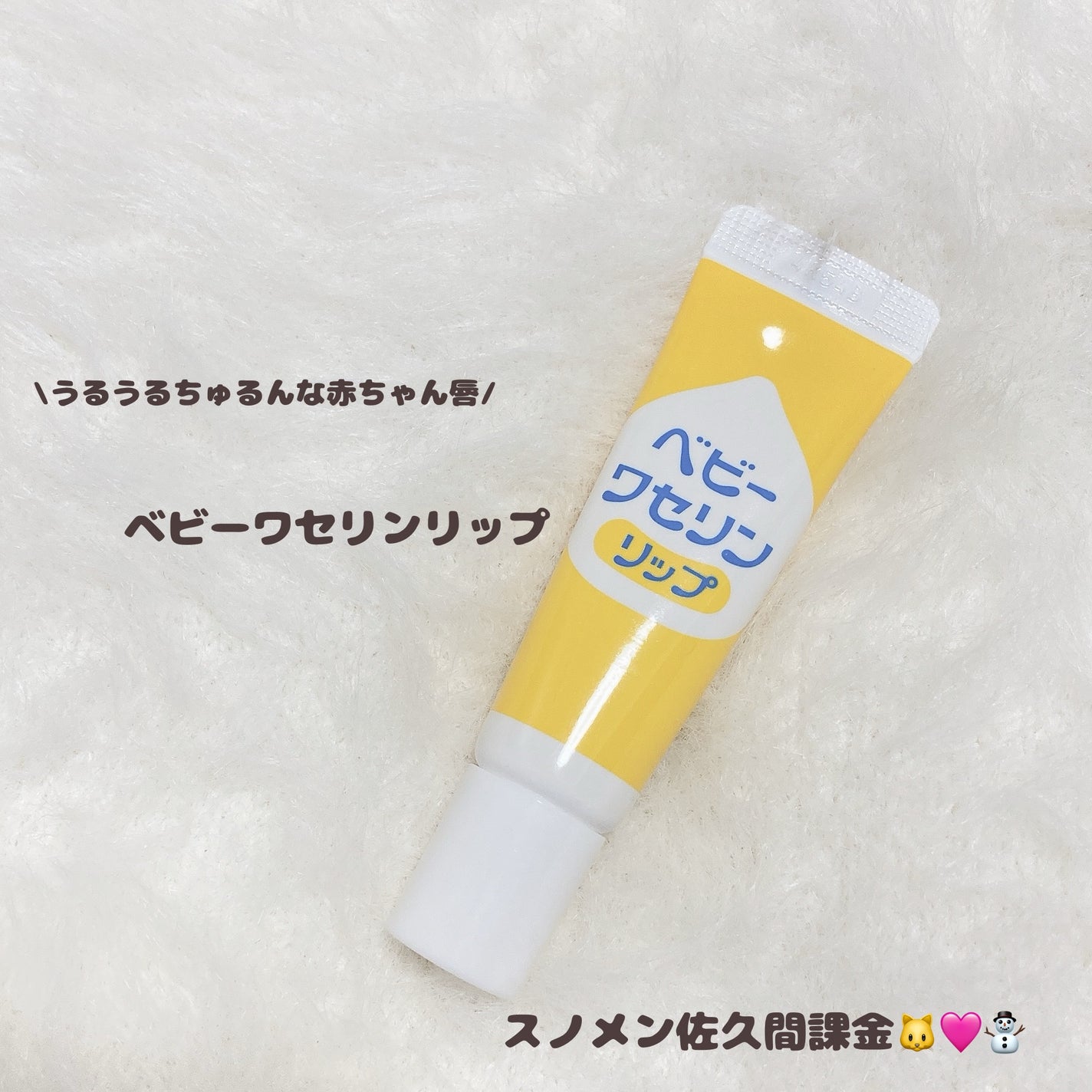 ベビーワセリンリップ/健栄製薬/リップクリームを使ったクチコミ(1枚目)