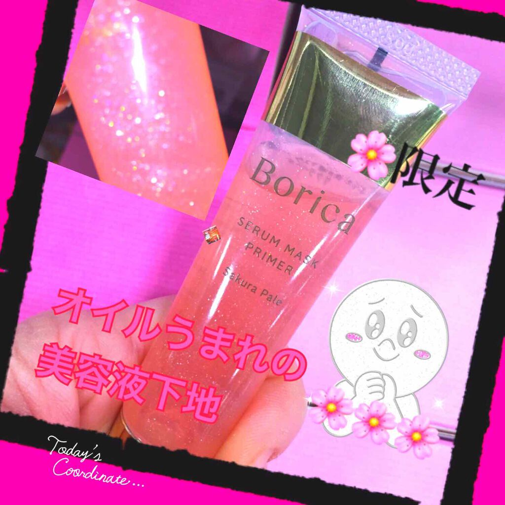 美容液マスクプライマー(シャンパン)/Borica/化粧下地を使ったクチコミ(1枚目)