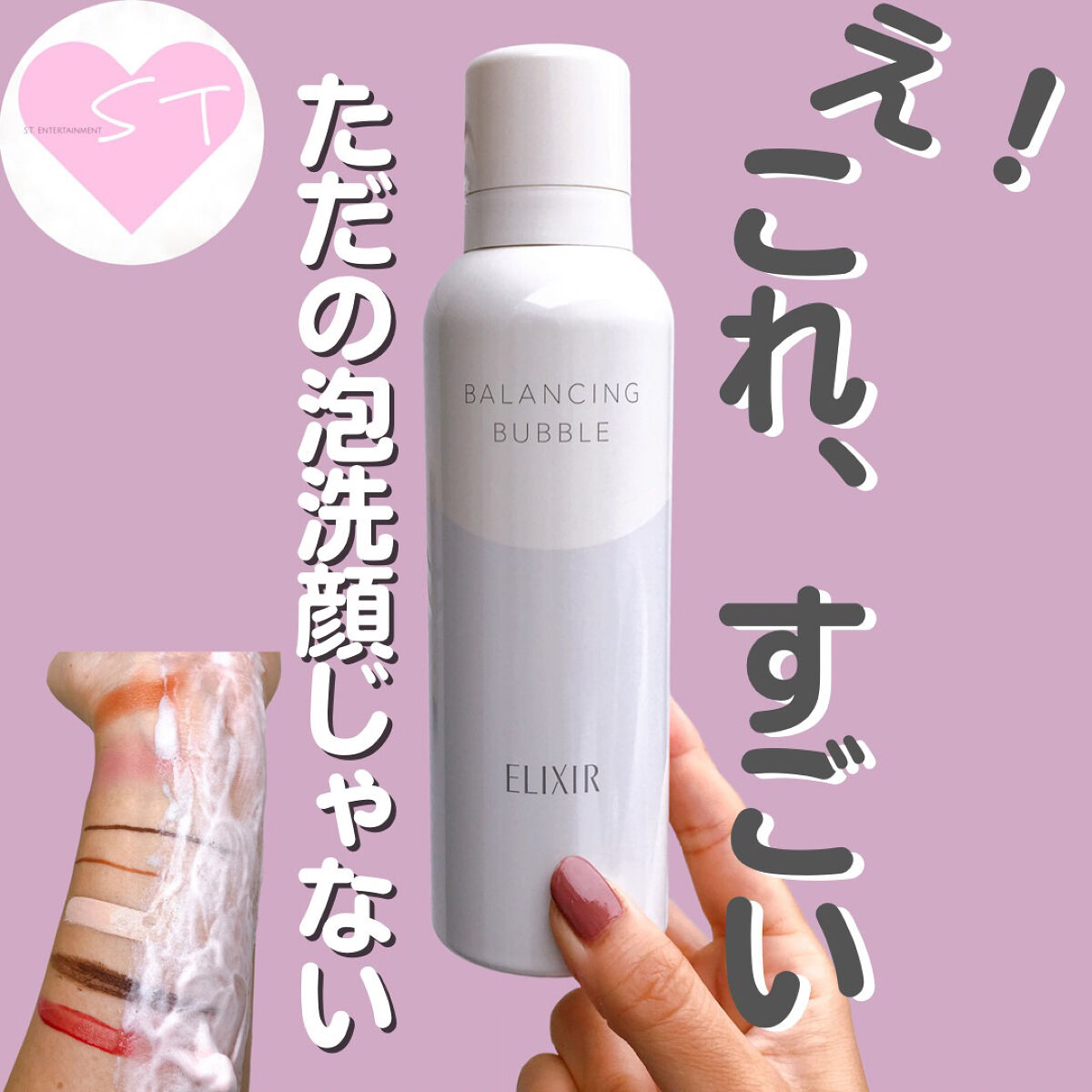 ルフレ バランシング バブル/エリクシール/泡洗顔を使ったクチコミ（1枚目）