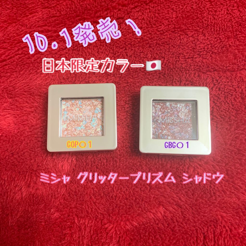 グリッタープリズム シャドウ/MISSHA/グリッターを使ったクチコミ（1枚目）