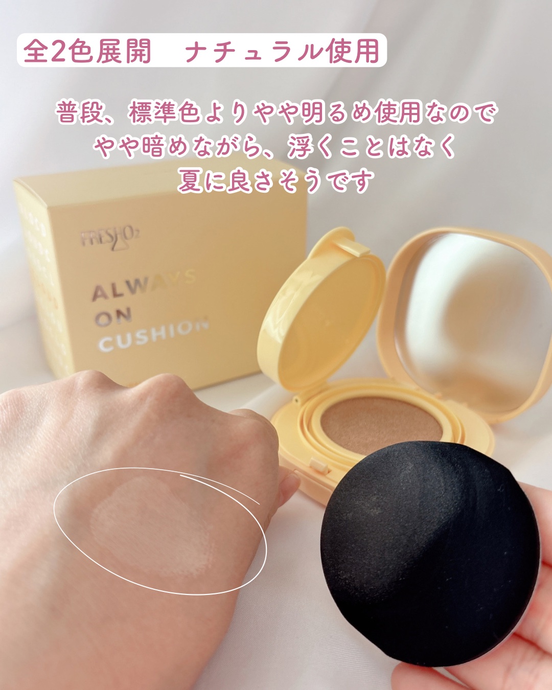 クラウドオールウェイズオン クッションファンデ ーション/FRESHO2/クッションファンデーションを使ったクチコミ（3枚目）