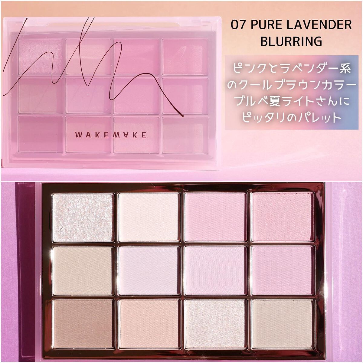 ソフトブラーリングアイパレット/wakemake/アイシャドウパレットを使ったクチコミ（2枚目）