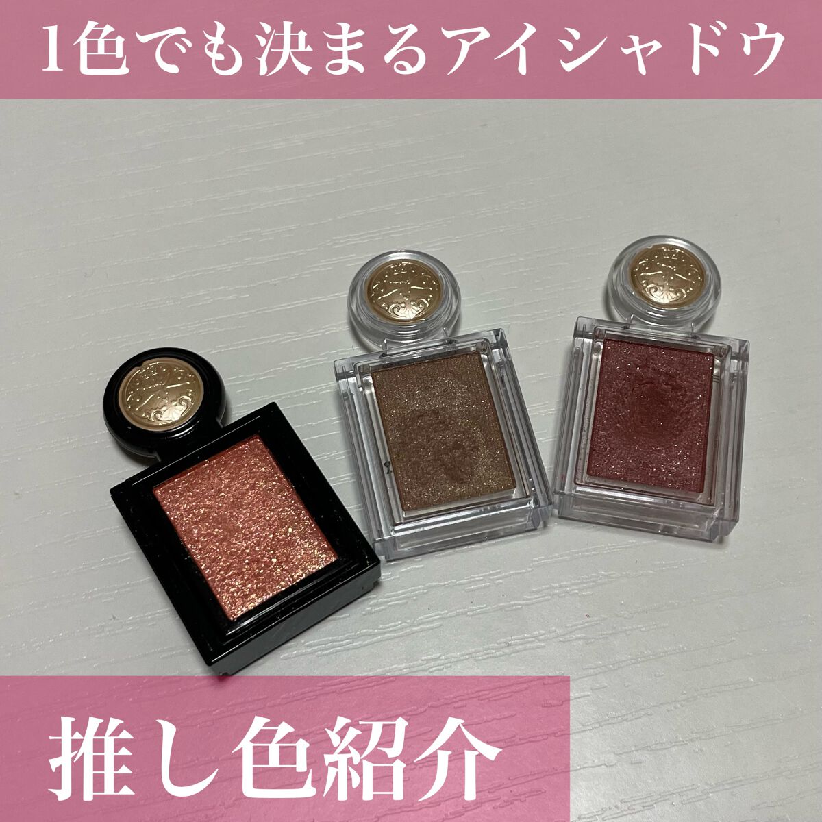 シャドーカスタマイズ/MAJOLICA MAJORCA/単色アイシャドウを使ったクチコミ（1枚目）