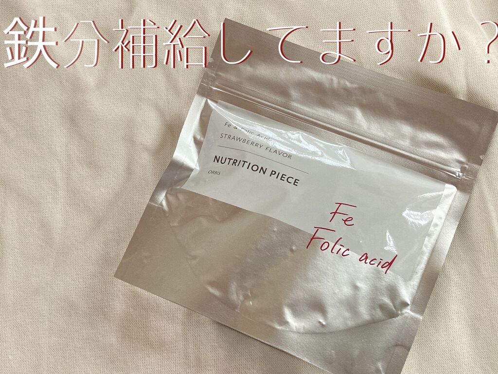 ニュートリションピース 鉄＆葉酸/オルビス/美容サプリメントを使ったクチコミ（1枚目）