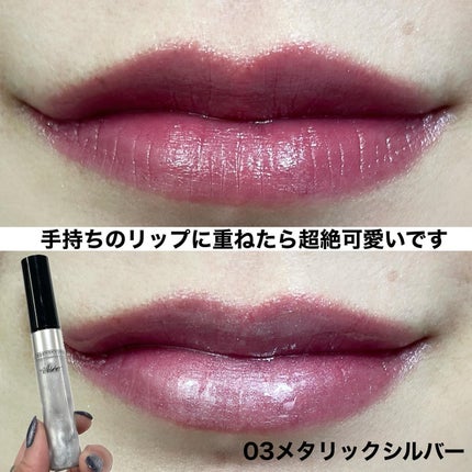 30th ボリュームリップ メイカー/Visée/リップグロスを使ったクチコミ(7枚目)