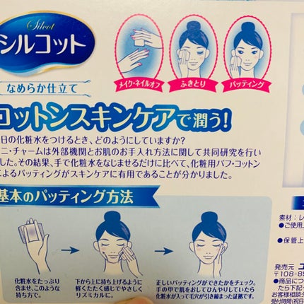 シルコットなめらか仕立て/シルコット/コットンを使ったクチコミ(4枚目)