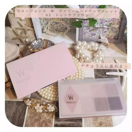 ウォンジョンヨ W デイリームードアップパレット /Wonjungyo/アイシャドウパレットを使ったクチコミ(3枚目)