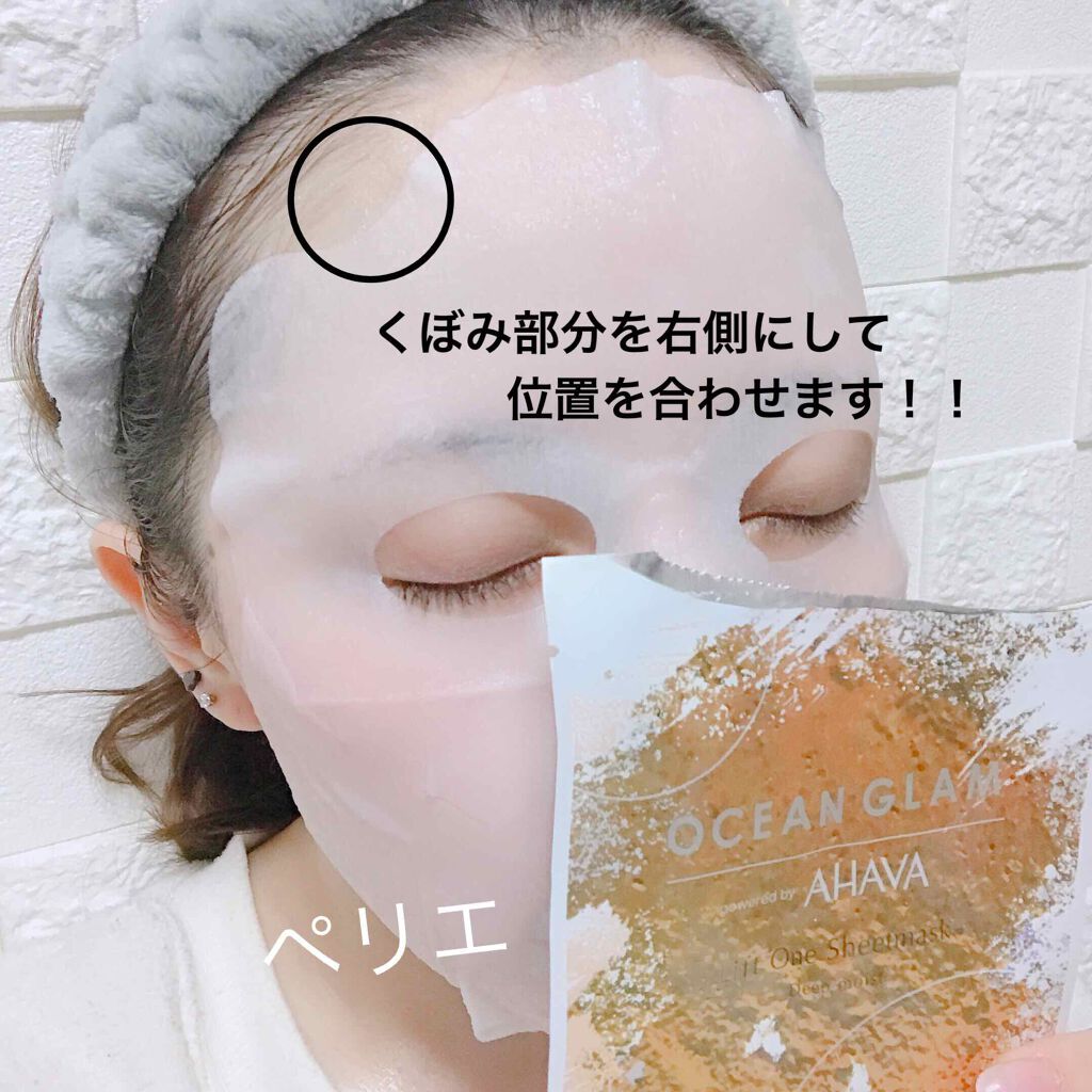 リフトワン シートマスク ディープモイスト/OCEAN GLAM/シートマスク・パックを使ったクチコミ(3枚目)