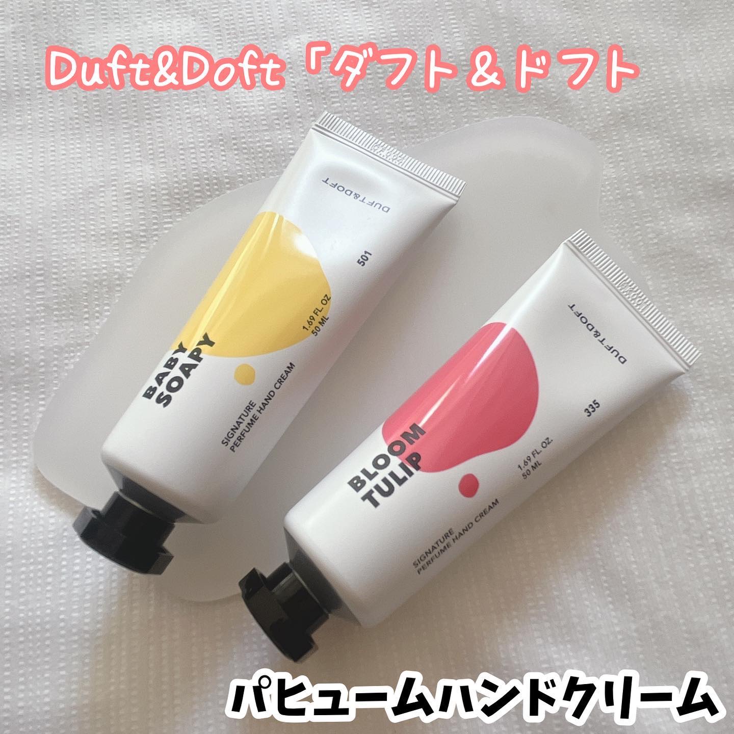 シグネチャーパフュームハンドクリーム ブルームチューリップ/DUFT&DOFT/その他を使ったクチコミ（1枚目）