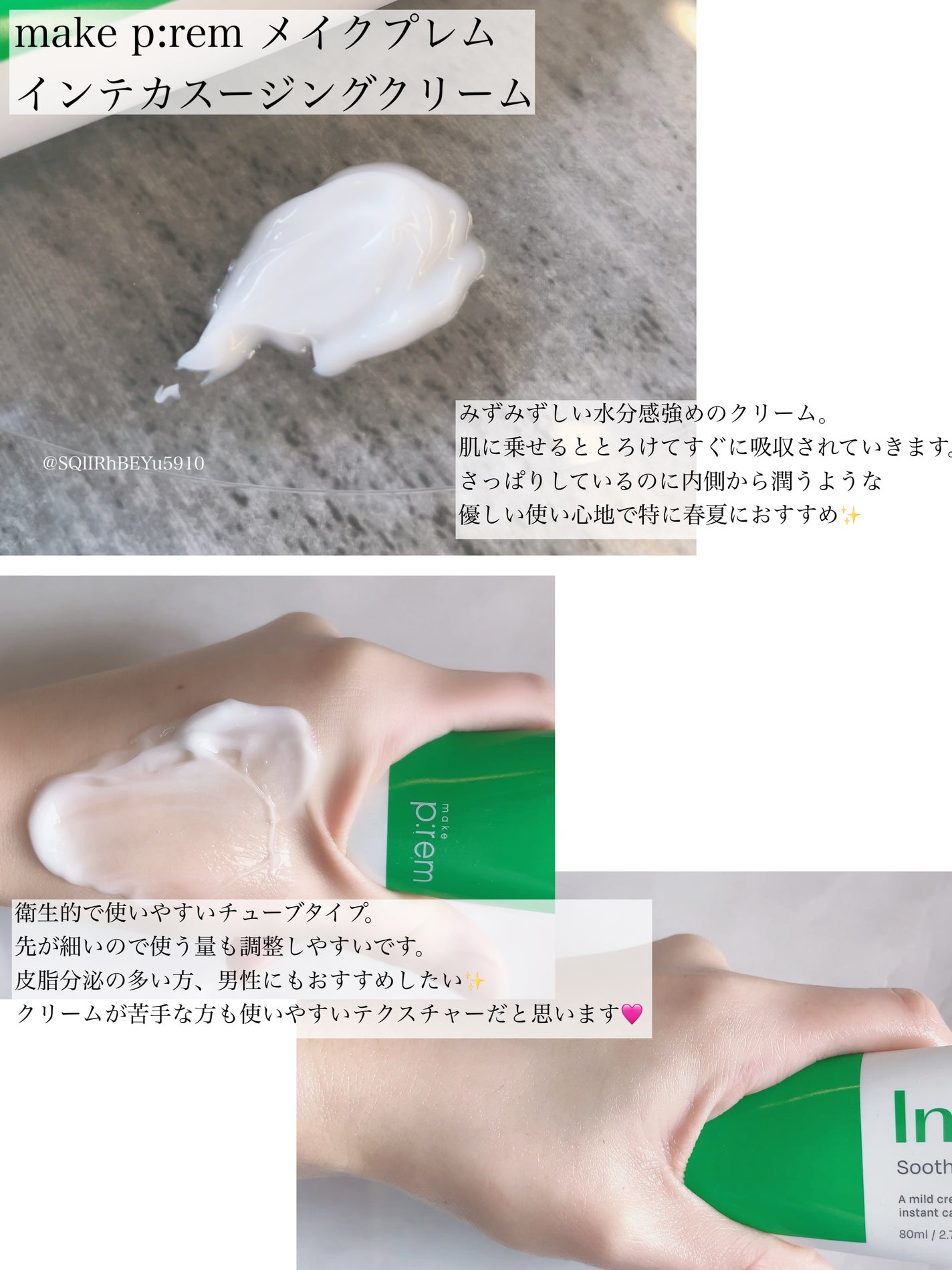 インテカ スージングクリーム/make prem/フェイスクリームを使ったクチコミ(4枚目)